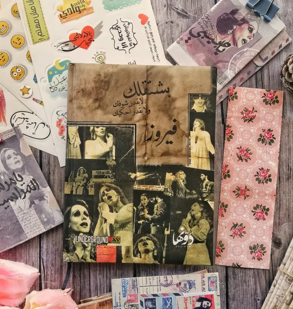note - fairouz