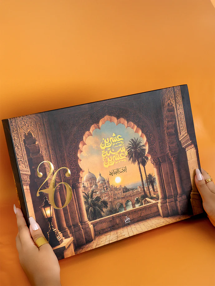 Nahawand | 2026 Agenda gift Box