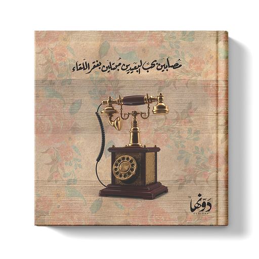 [2206] vintage telephone