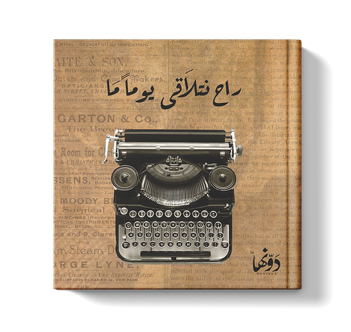 [2205] vintage typewritter