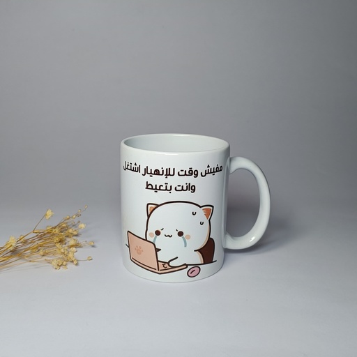 [4374] اشتغل وانت بتعيط