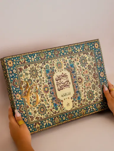 [5139] Naseeg | 2026 Agenda gift Box